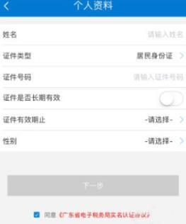广东税务app官方版 广东税务app官方版