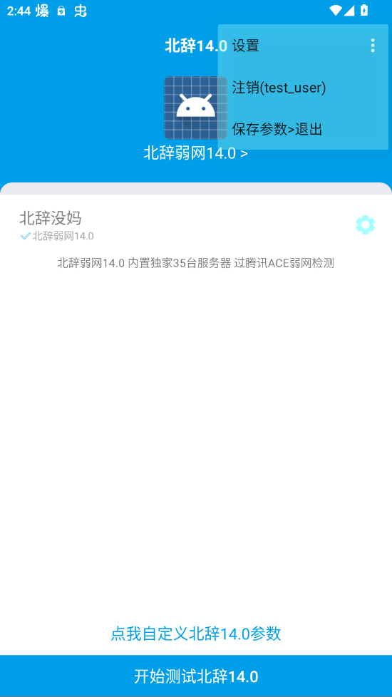 北辞弱网手机版(北辞14.0)2