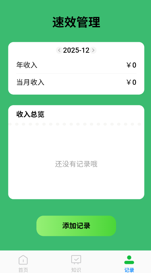 速效垃圾清理app手机版0
