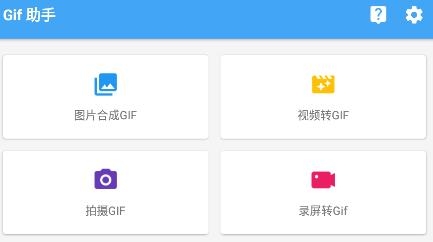 Gif助手app手机版 Gif助手app手机版