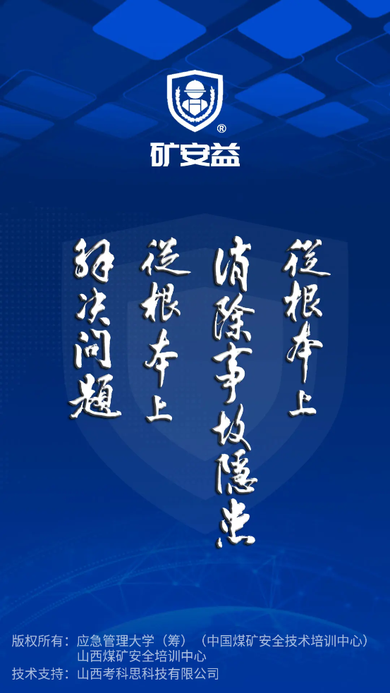 矿安益app官方正版3
