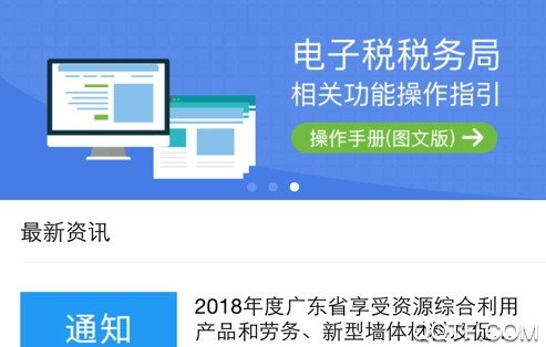 广东税务手机版 广东税务手机版