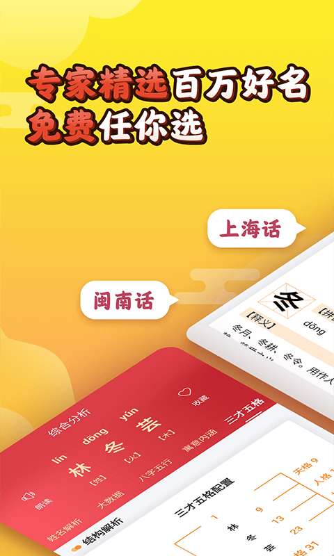宝宝起名取名app安卓版1