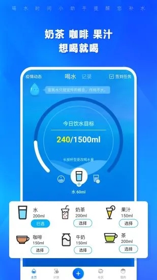 喝水app最新版3