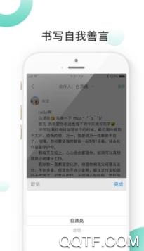 善言app手机版
