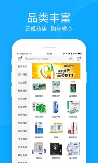 健客网上药店 健客网上药店