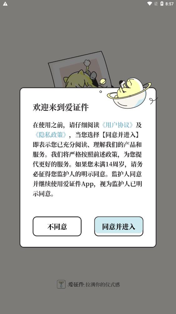 爱证件软件官方版0
