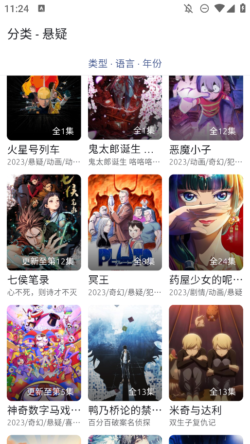AniCh软件动漫app2