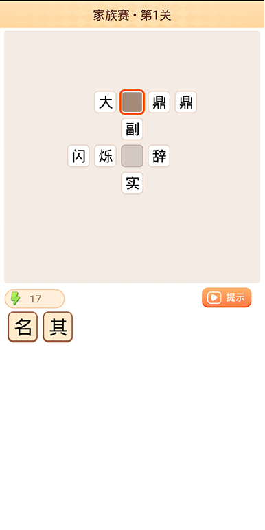 成语大家族游戏官方版0