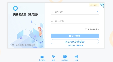 天翼云桌面通用版app下载 天翼云桌面通用版app下载