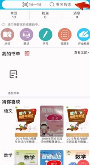 作业精灵2025最新版 作业精灵2025最新版