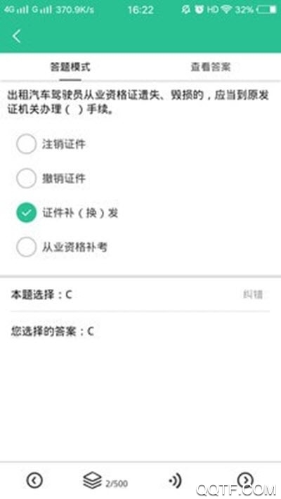 网约车考试通app1