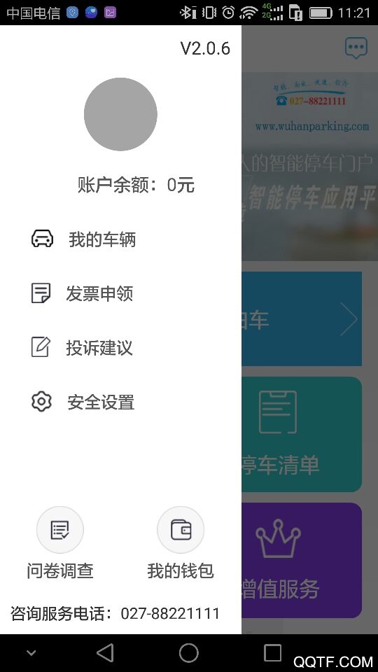 武汉停车app1