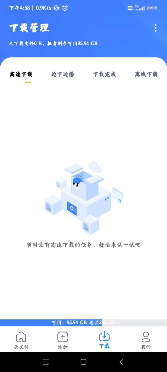 浩克下载器官方版3