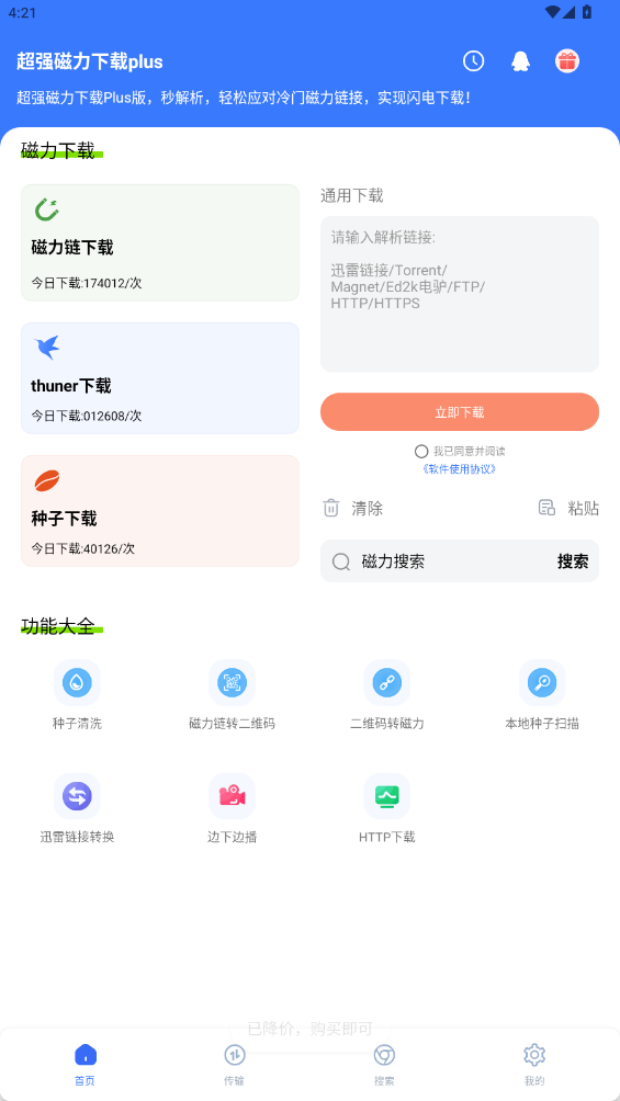 超强磁力下载plus手机版2