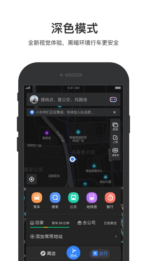 百度地图app官方版4