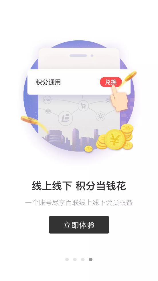 i百联app安卓版4