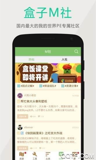 多玩我的世界盒子可用版本app2