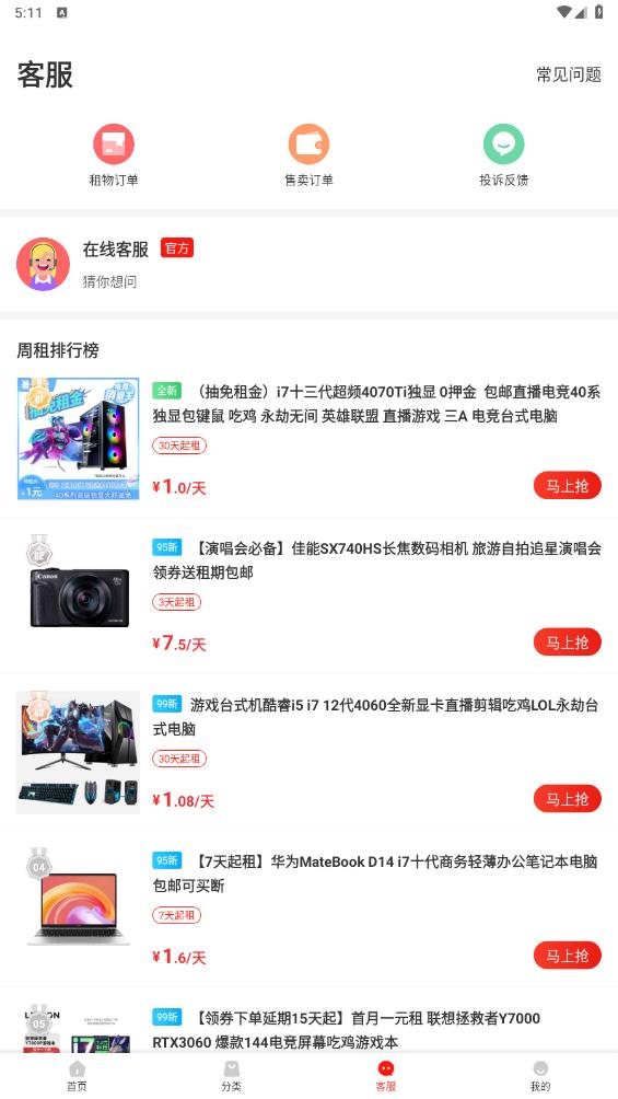 惠租app官方版3