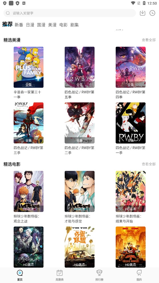 次元喵动漫窝app官方版(现萌圈)1