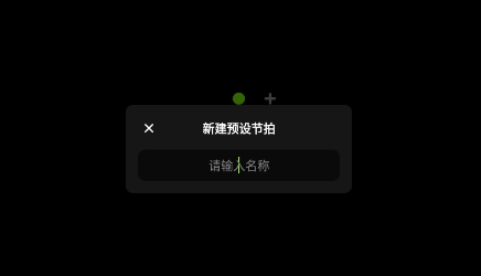 林侨节拍器app最新版 林侨节拍器app最新版