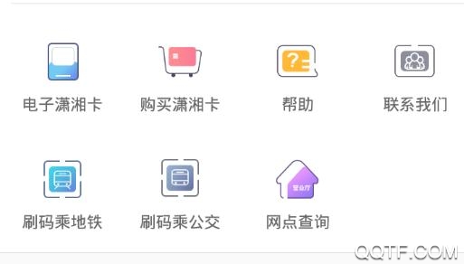 长沙潇湘一卡通app官方版
