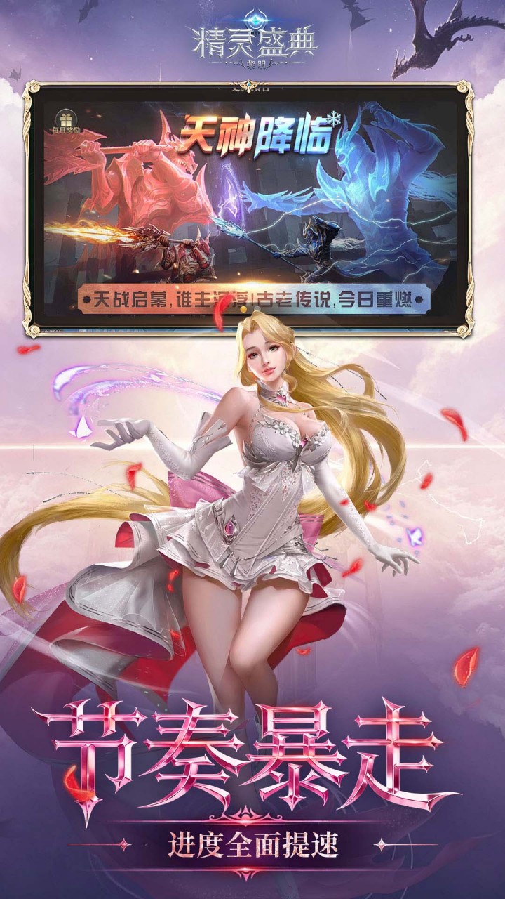 精灵盛典黎明内置1折版2