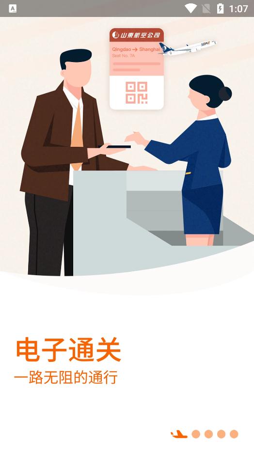 山航掌尚飞app官方版1