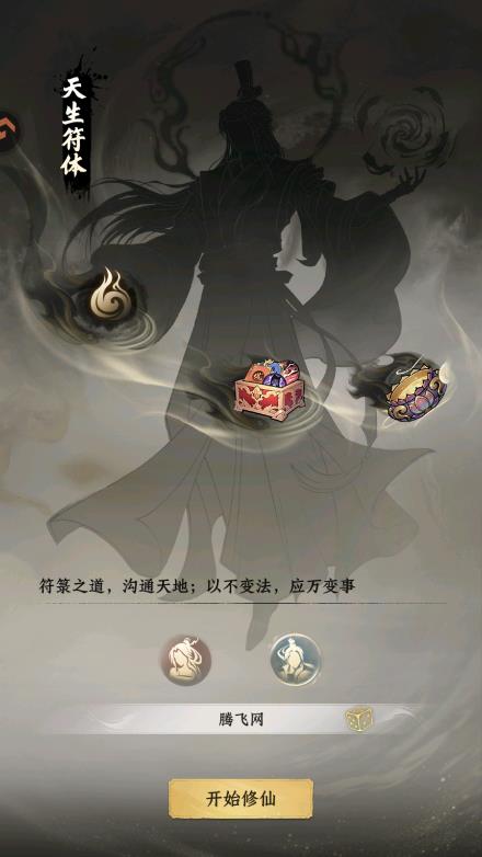 大道仙途手游最新版3