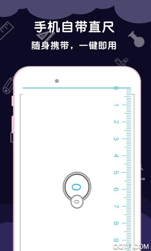 测量尺子app2