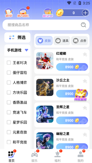哆哆皮肤app官方版