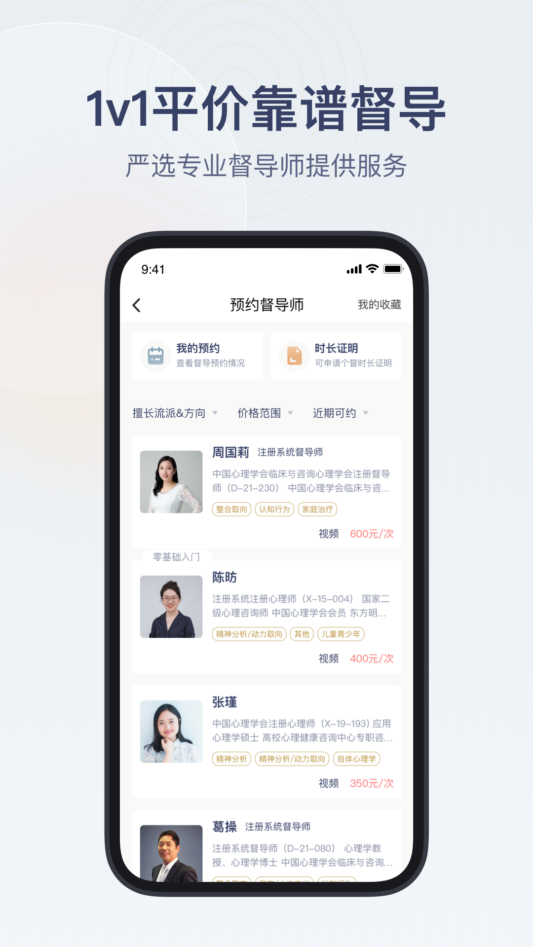 咨询师之家app官方版3