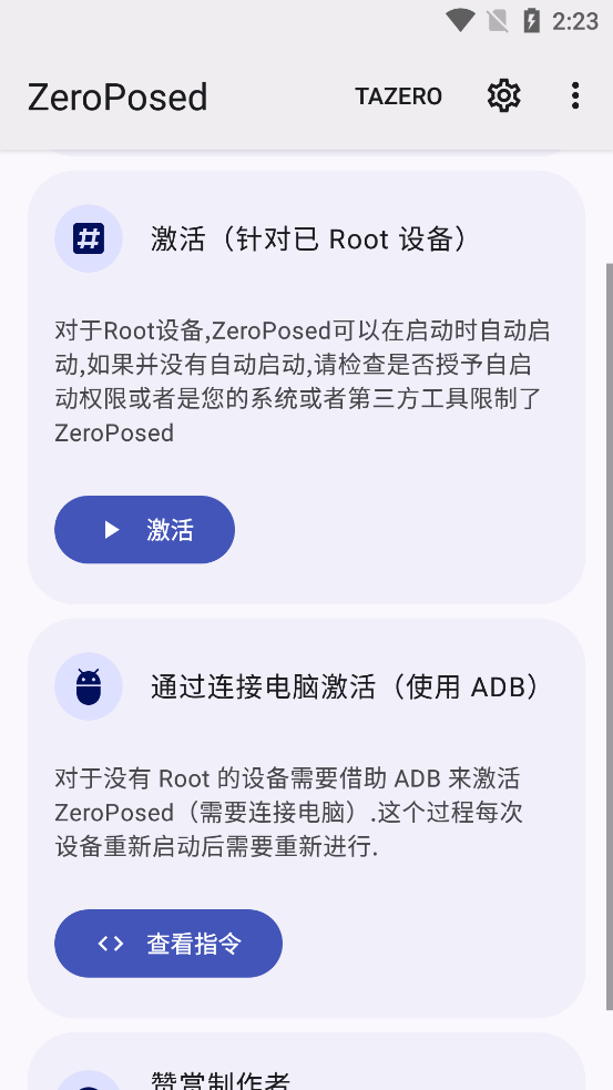 shizuku魔改版ZeroPosed安卓版3