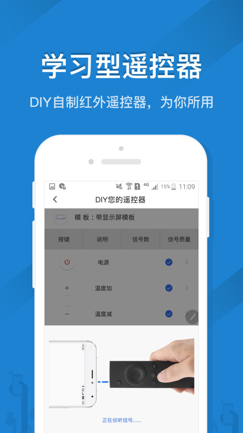 遥控精灵app1