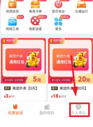 省多多省钱app手机版 省多多省钱app手机版