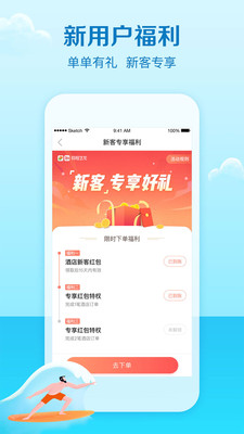 艺龙旅行app功能介绍最新版1
