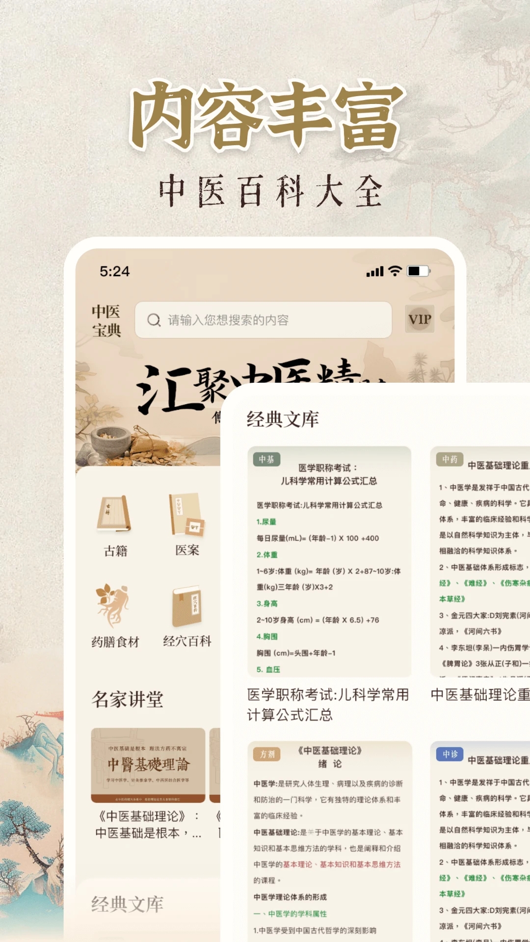 中医大全汇编电子版3