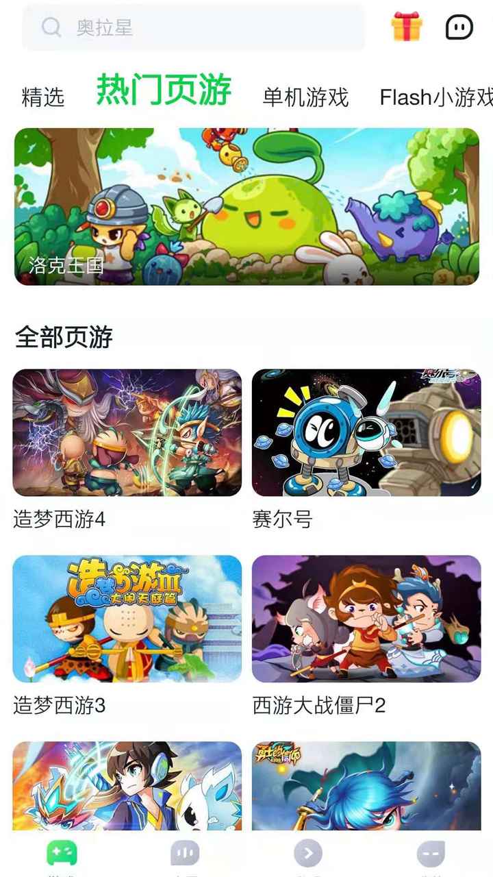870游戏中心最新版0