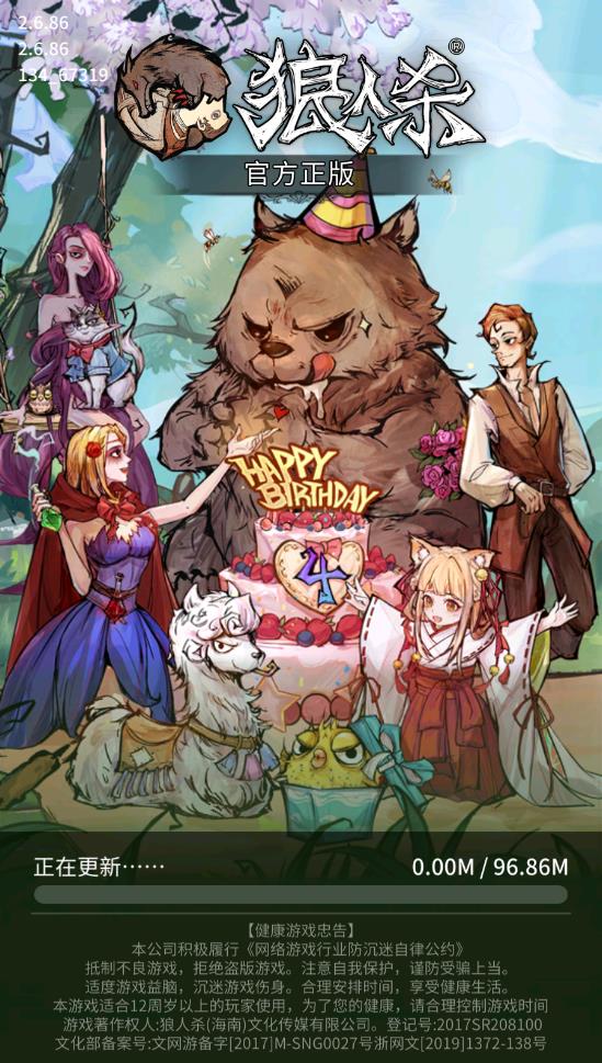 网易狼人杀官方版3