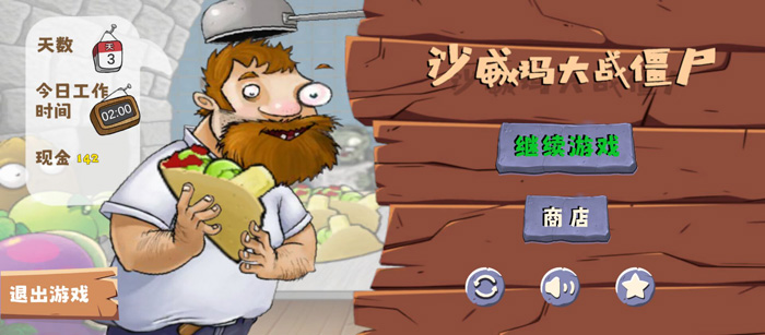 沙威玛大战僵尸最新版(shawarma)1