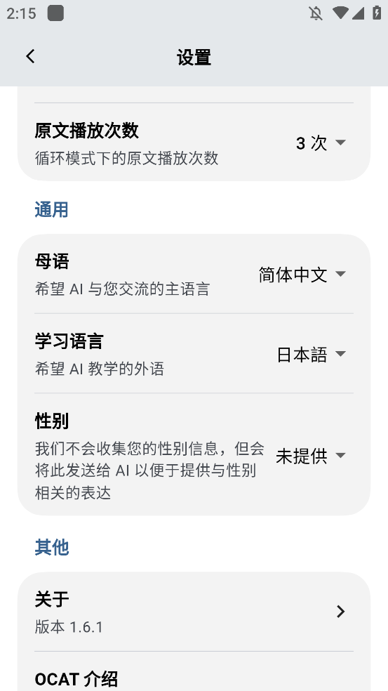 ocat ai语言学习APP2
