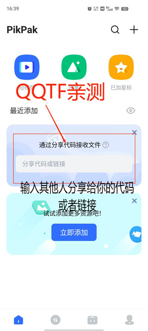 PikPak网盘App官方版 PikPak网盘App官方版