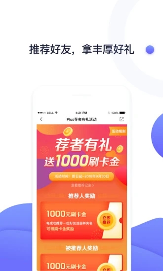 随行付Plus1