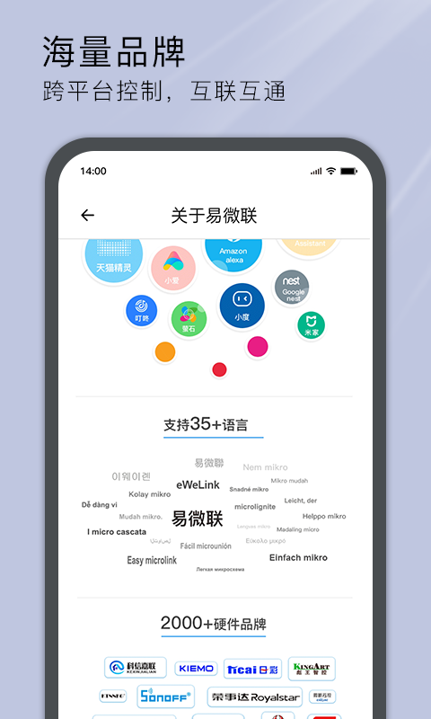 易微联app最新版2