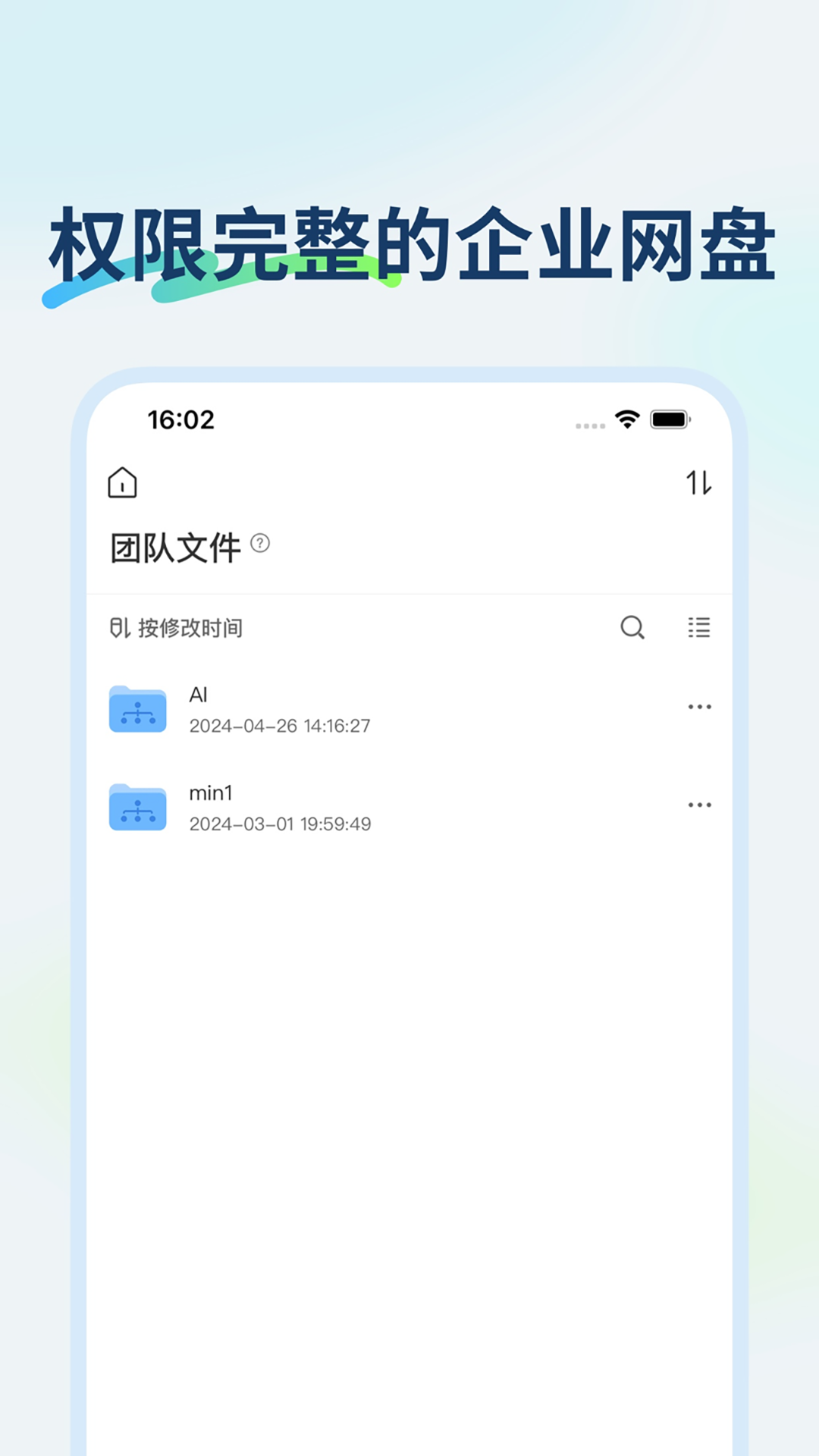 企业极空间app官方版0