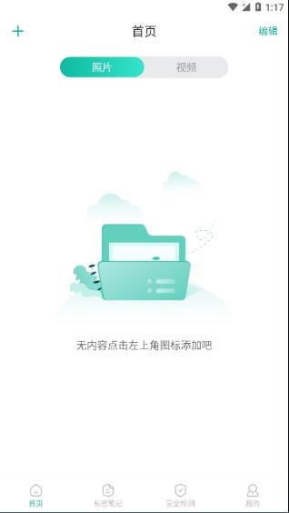 私密照片管家app手机版 私密照片管家app手机版