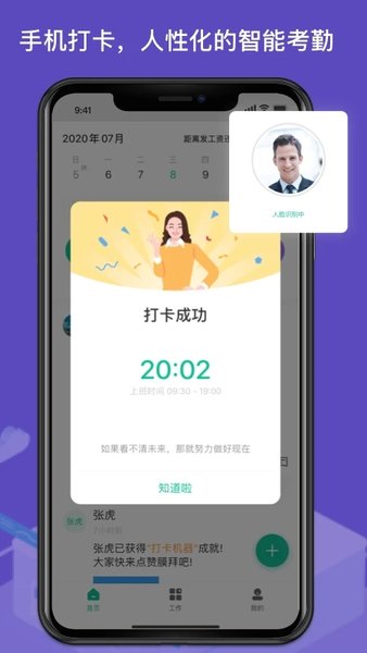 薪人薪事官方版0