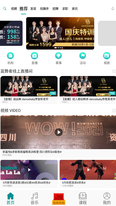 蓝舞者app拉丁舞音乐2