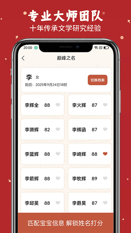专业起名取名软件安卓版4