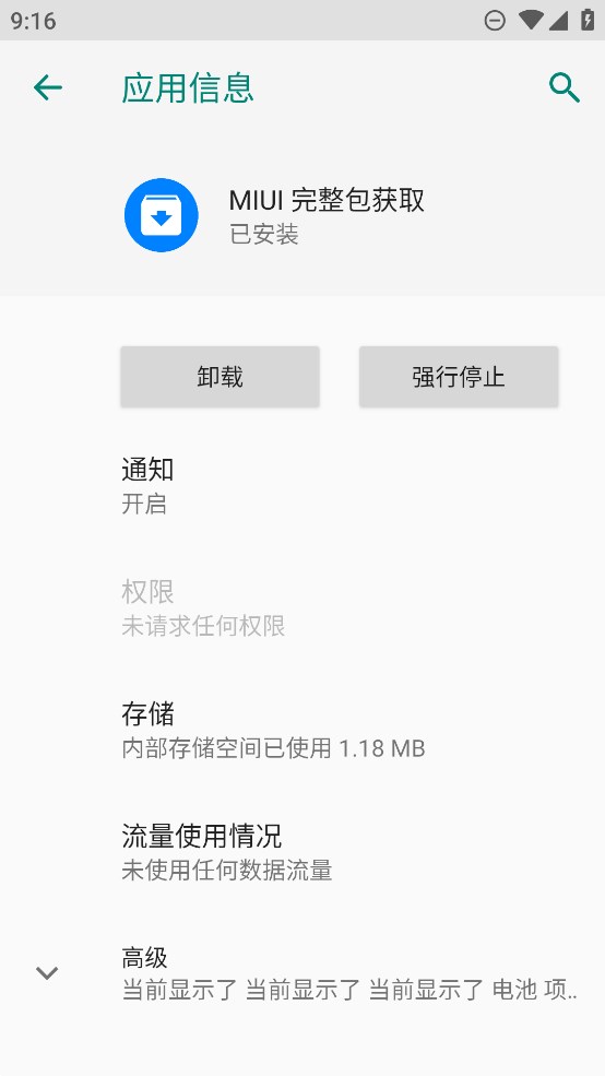 MIUI完整包获取app官方版2
